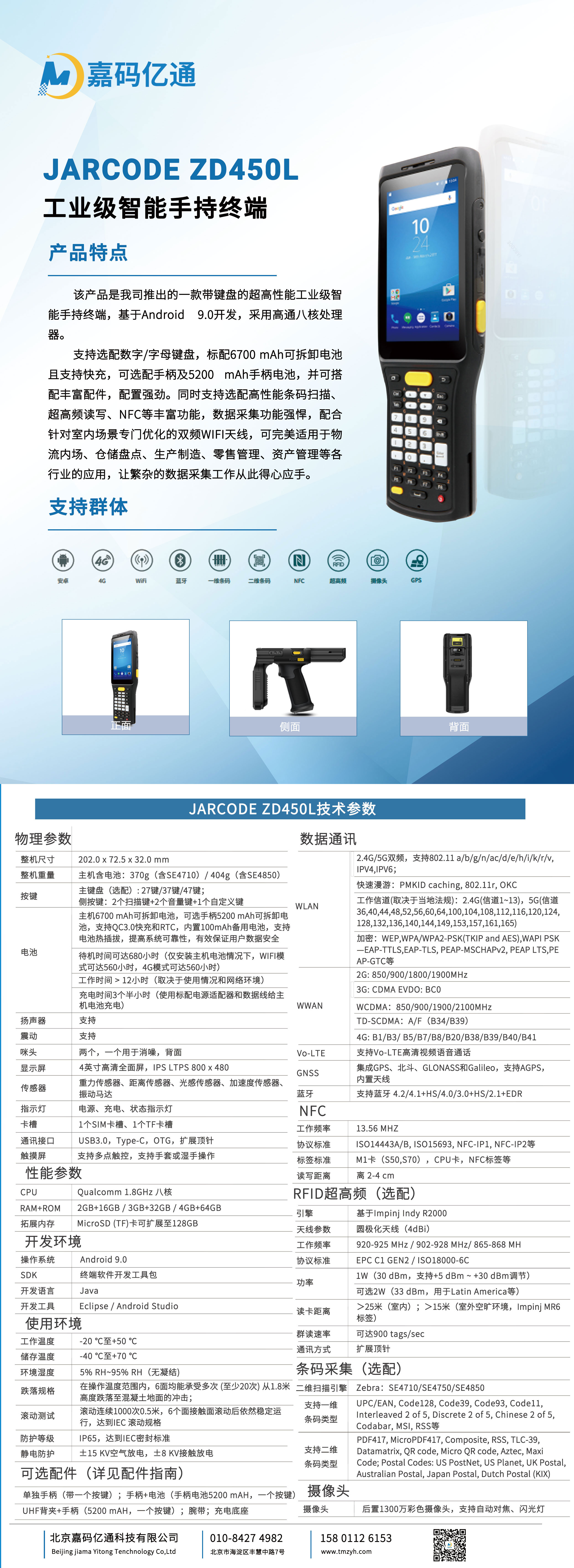 JARCODE-ZD450L(3).jpg